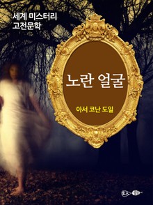 노란 얼굴