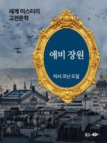 애비 장원