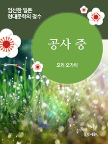 공사 중
