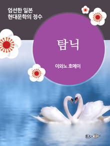 탐닉
