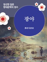 광야 표지 이미지