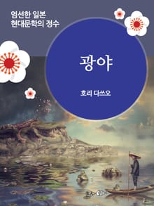 광야