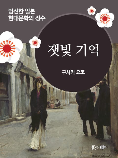 잿빛 기억 표지 이미지