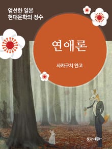연애론