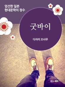 굿바이