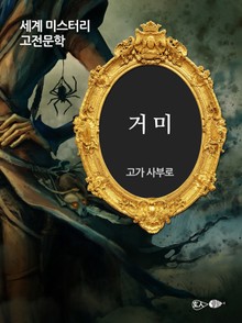 거미