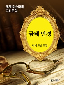 금테 안경