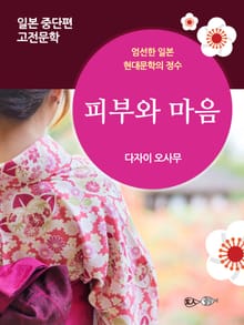 피부와 마음