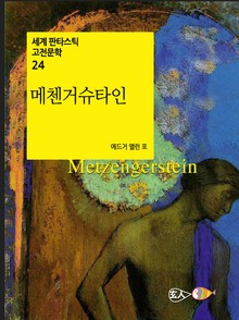 메첸거슈타인
