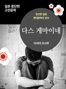 다스 게마이네