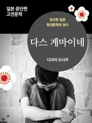 다스 게마이네