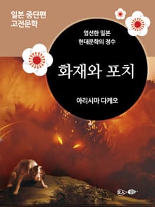 화재와 포치
