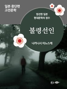 불령선인