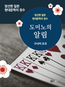 도미노의 알림