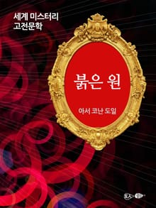 붉은 원