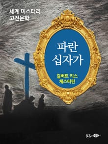 파란 십자가