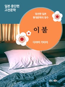 이불