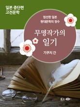 무명작가의 일기 표지 이미지