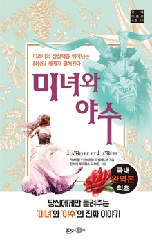 미녀와 야수