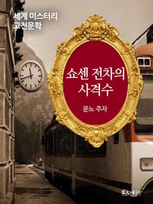 쇼센 전차의 사격수