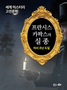 프란시스 카팍스의 실종