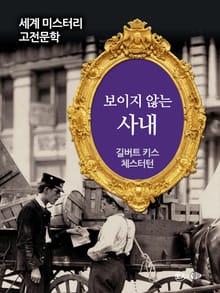 보이지 않는 사내