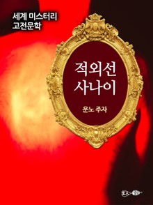 자외선 사나이