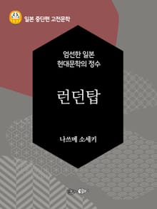 런던탑