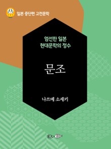 문조