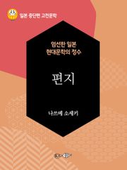 편지