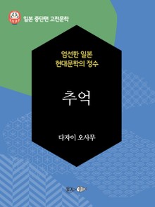 추억