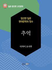 추억