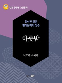 하룻밤