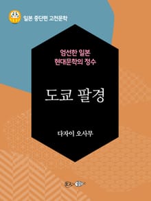 도쿄 팔경