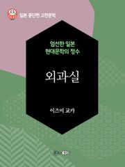외과실