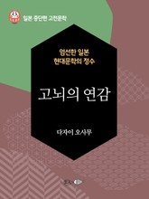 고뇌의 연감 표지 이미지