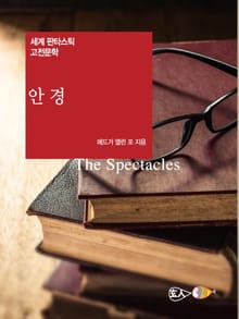 안경