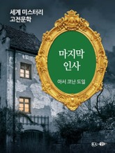 마지막 인사 표지 이미지