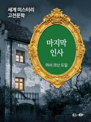 마지막 인사