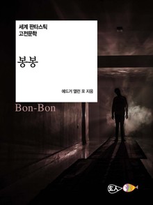 봉봉