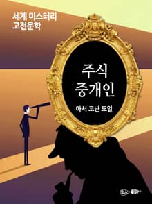 주식중개인
