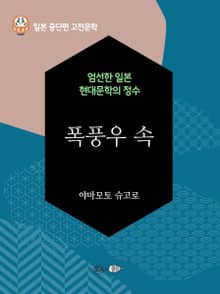 폭풍우 속