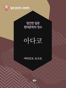 아다코