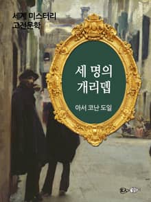 세 명의 개리뎁