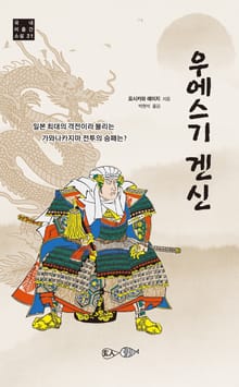 우에스기 겐신