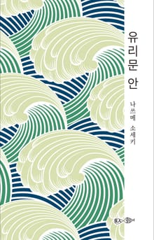 유리문 안