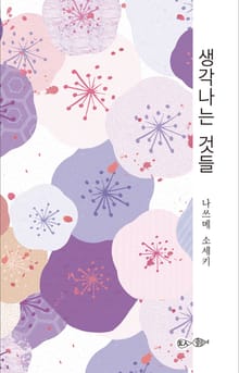 생각나는 것들