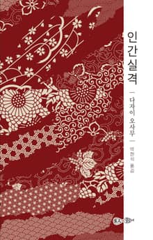 인간실격
