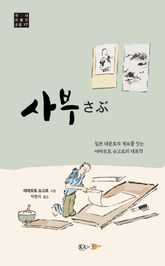 사부 표지 이미지