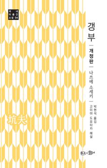 갱부